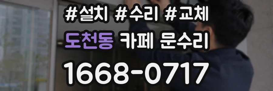 도천동 카페 문수리