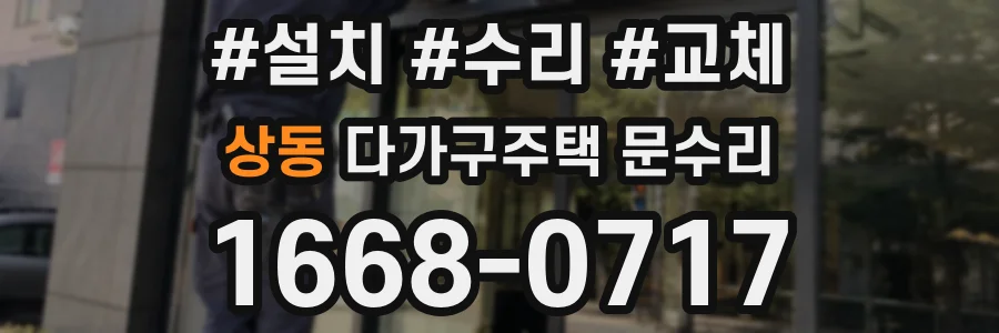 상동 다가구주택 문수리