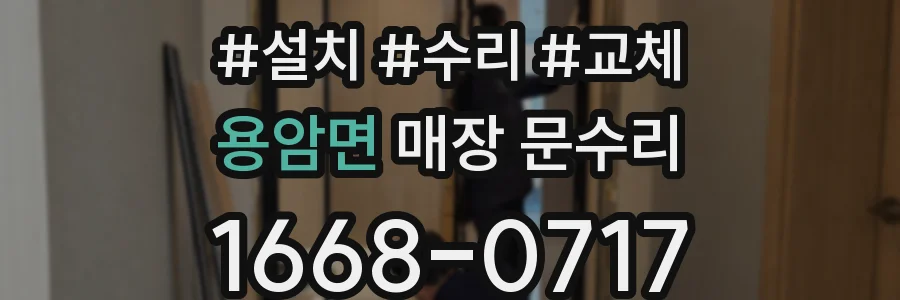 용암면 매장 문수리