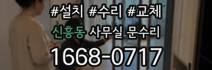 신흥동 사무실 문수리