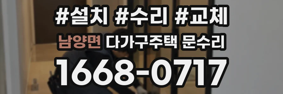 남양면 다가구주택 문수리