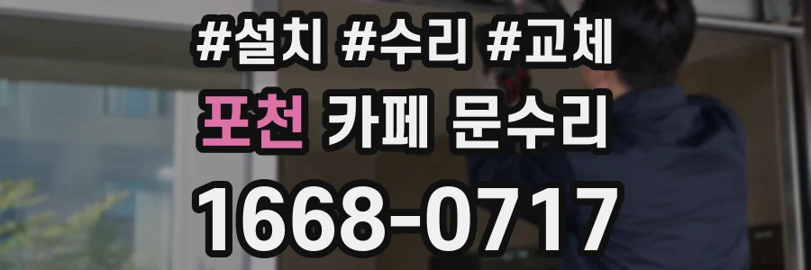 포천 카페 문수리