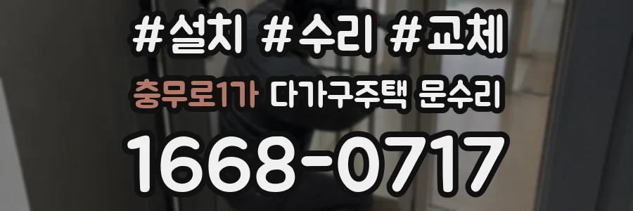 충무로1가 다가구주택 문수리