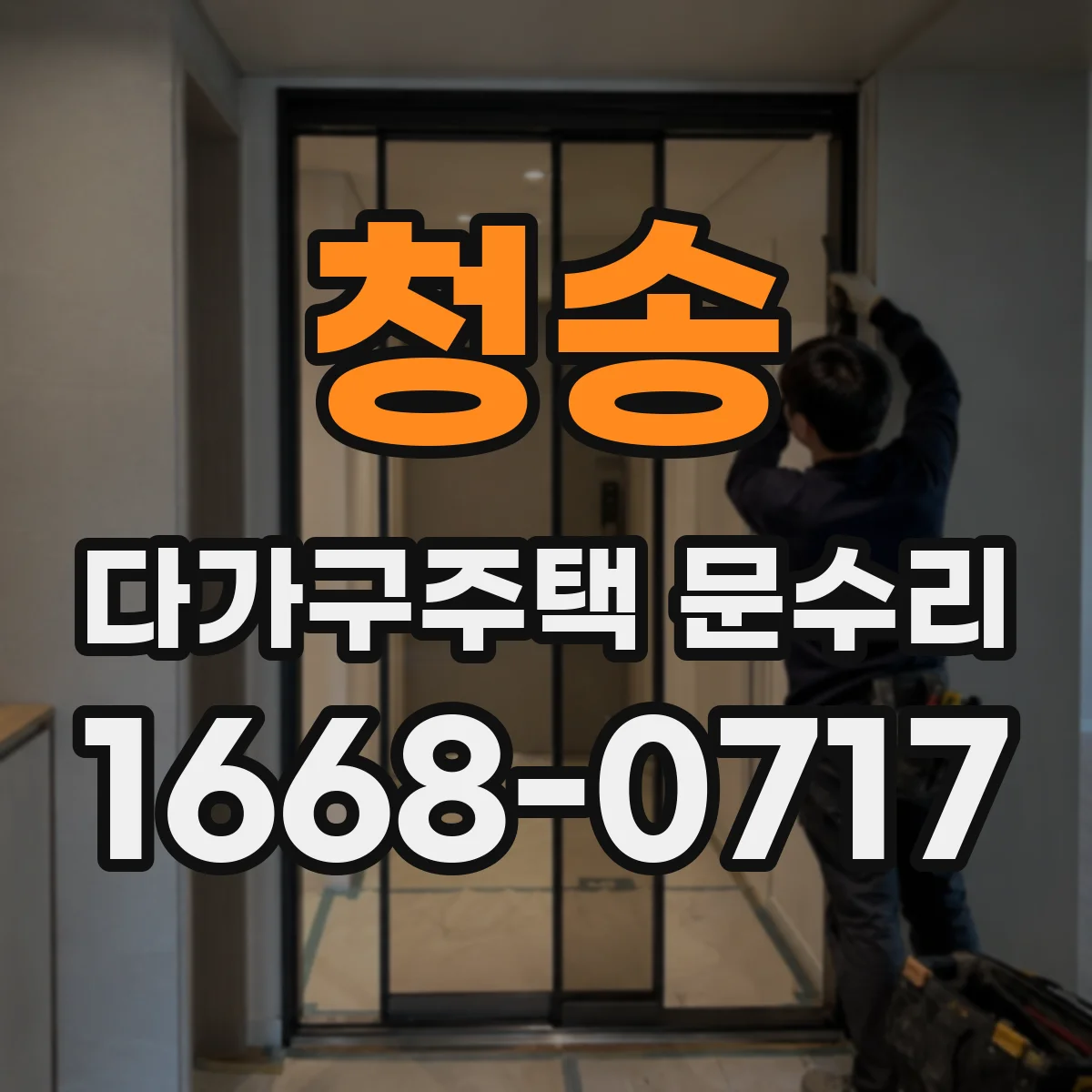 청송 다가구주택 문수리