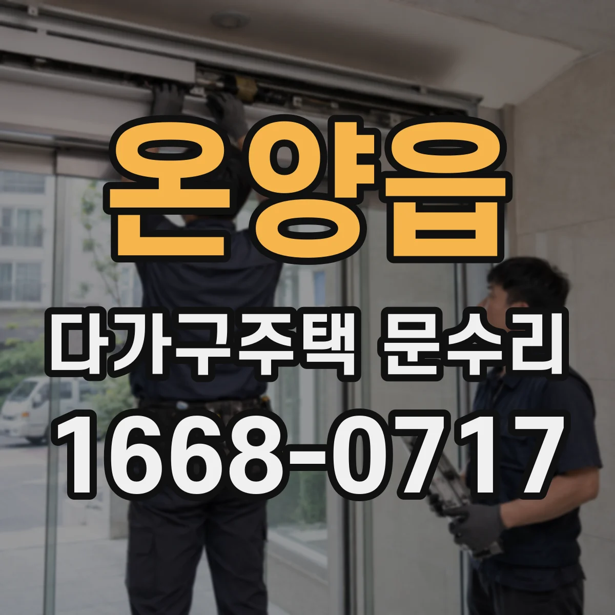 온양읍 다가구주택 문수리