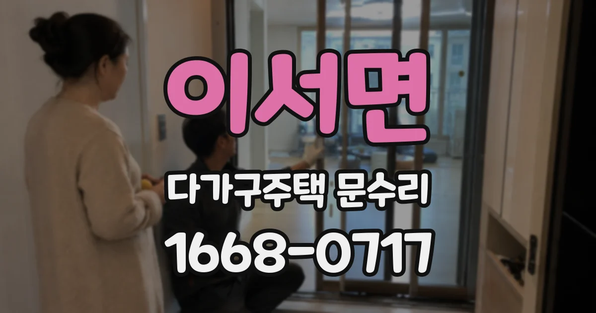 이서면 다가구주택 문수리