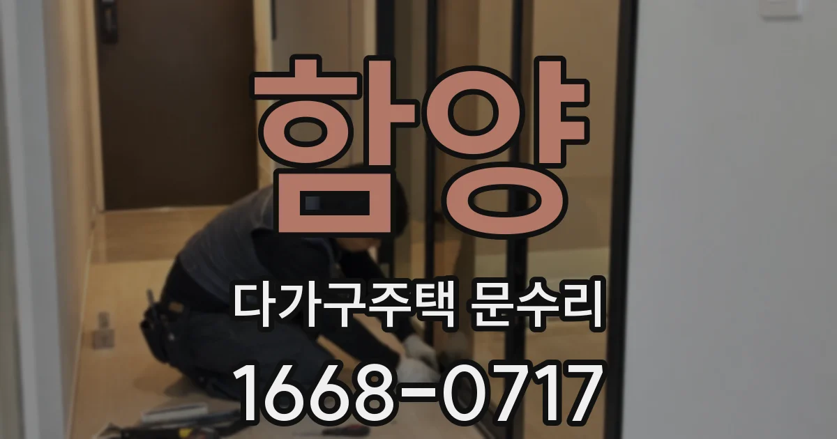 함양 다가구주택 문수리