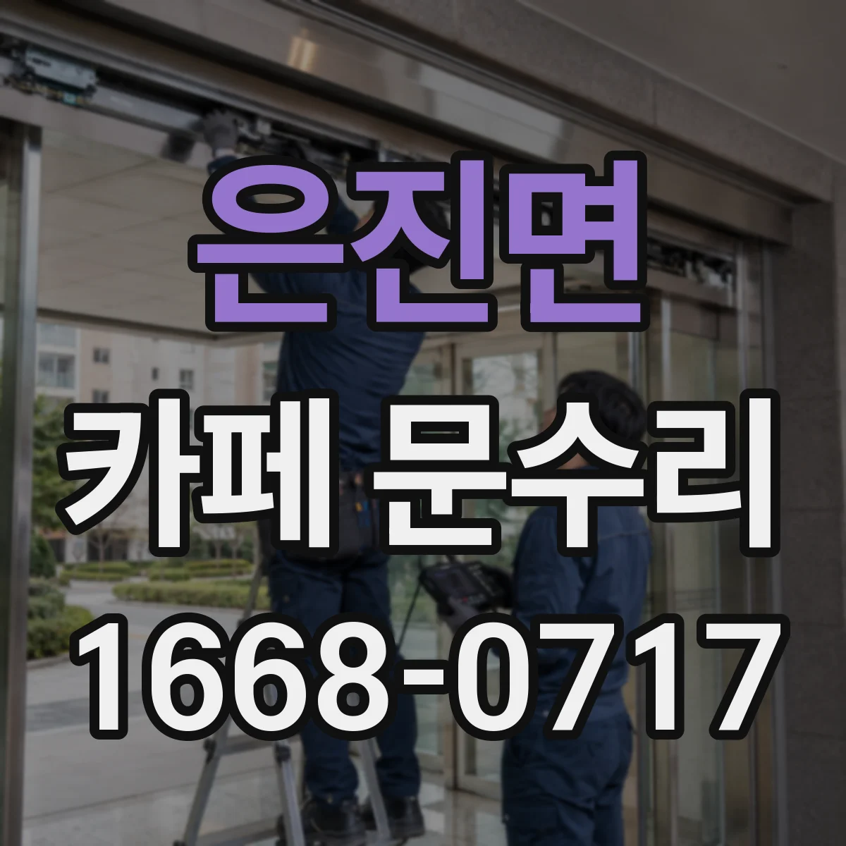 은진면 카페 문수리