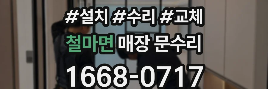 철마면 매장 문수리