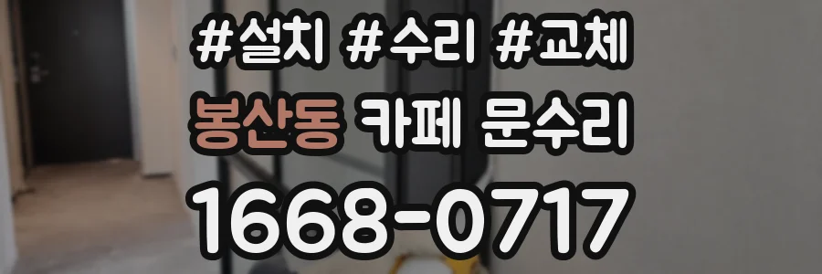 봉산동 카페 문수리