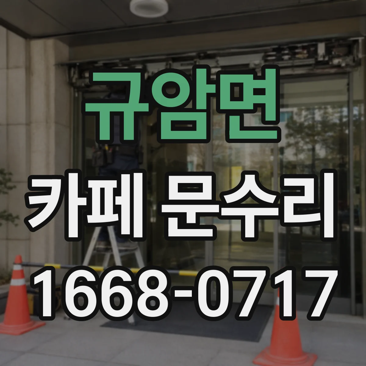 규암면 카페 문수리