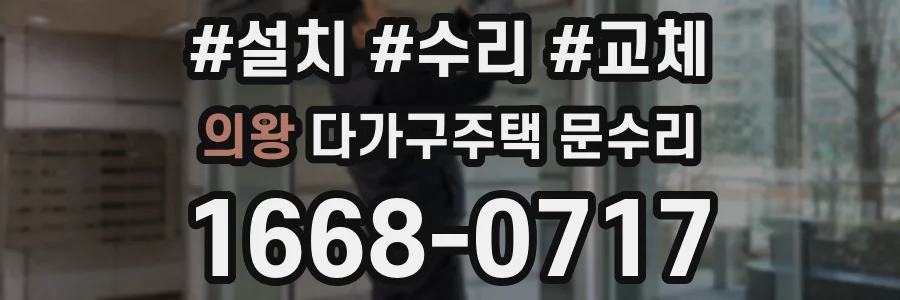 의왕 다가구주택 문수리