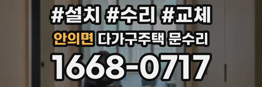 안의면 다가구주택 문수리