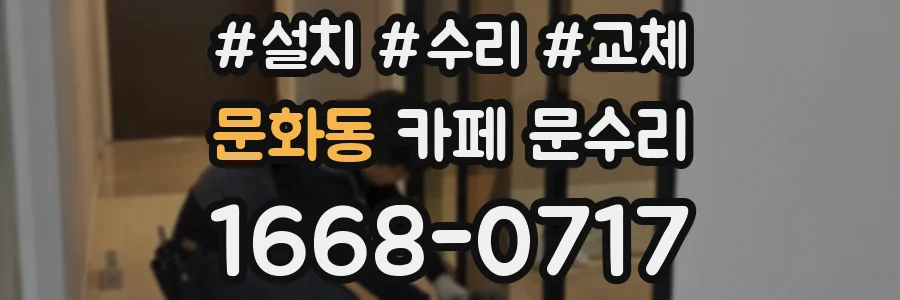 문화동 카페 문수리