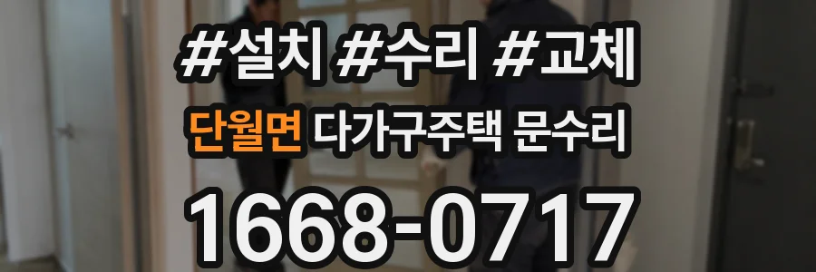 단월면 다가구주택 문수리