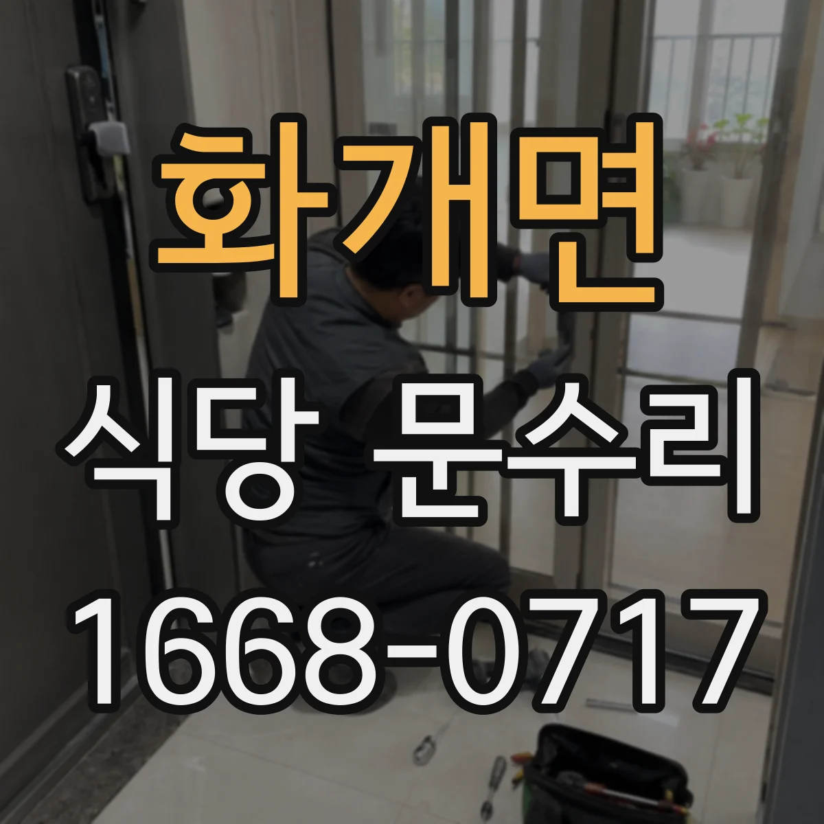 화개면 식당 문수리