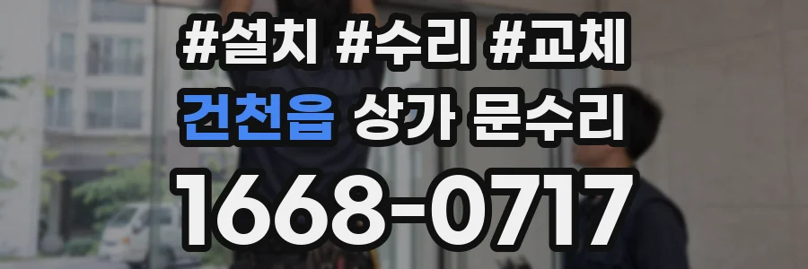 건천읍 상가 문수리