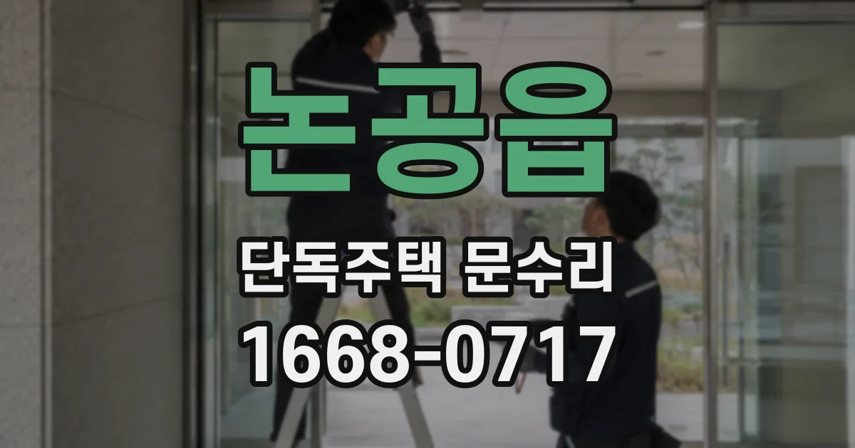 논공읍 단독주택 문수리