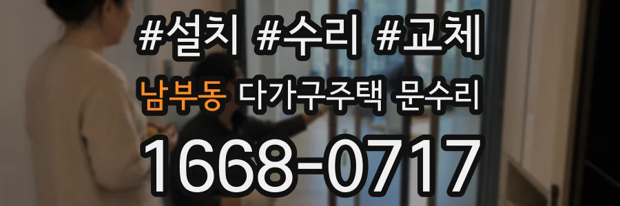 남부동 다가구주택 문수리