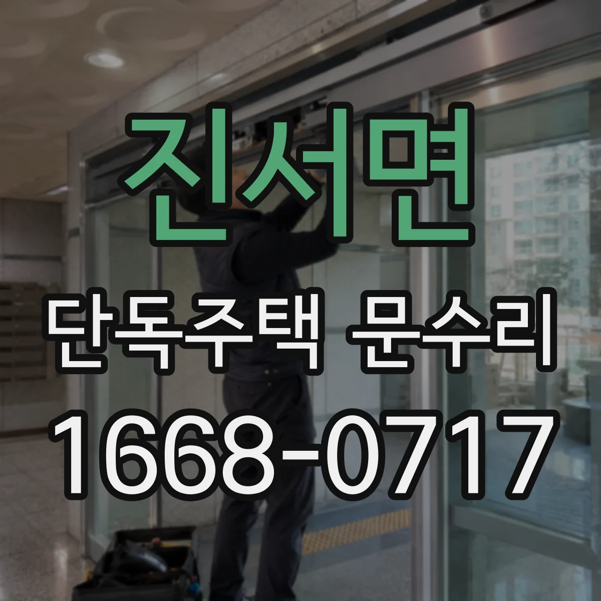 진서면 단독주택 문수리