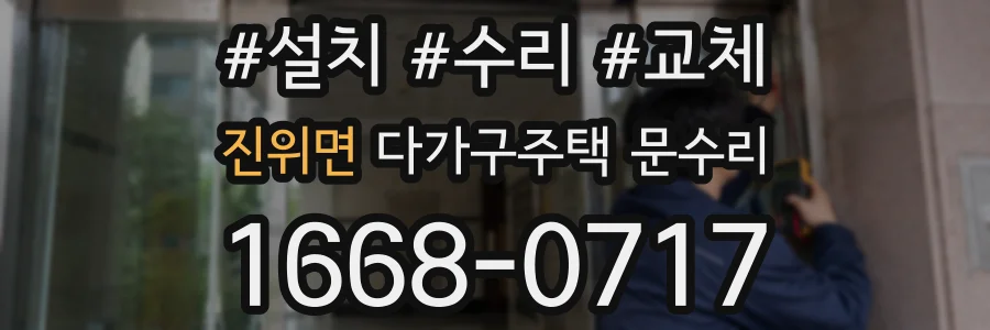진위면 다가구주택 문수리