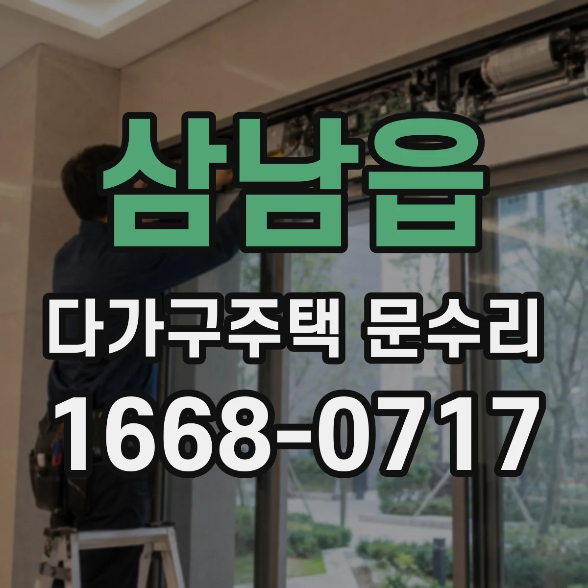 삼남읍 다가구주택 문수리