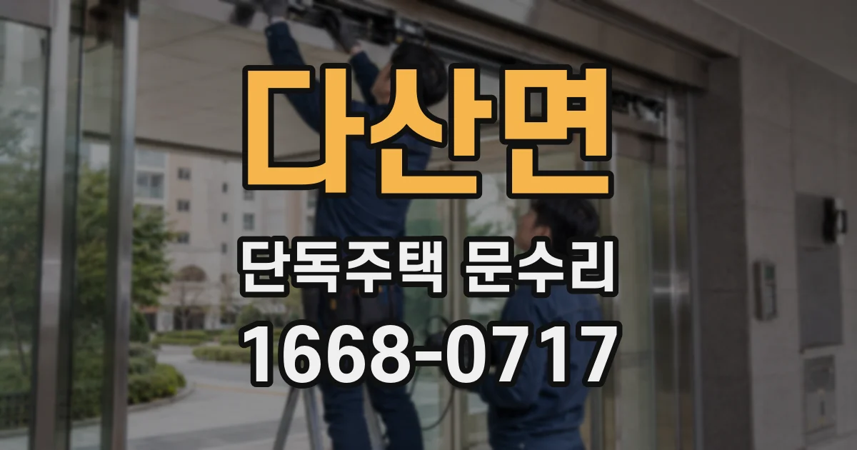 다산면 단독주택 문수리