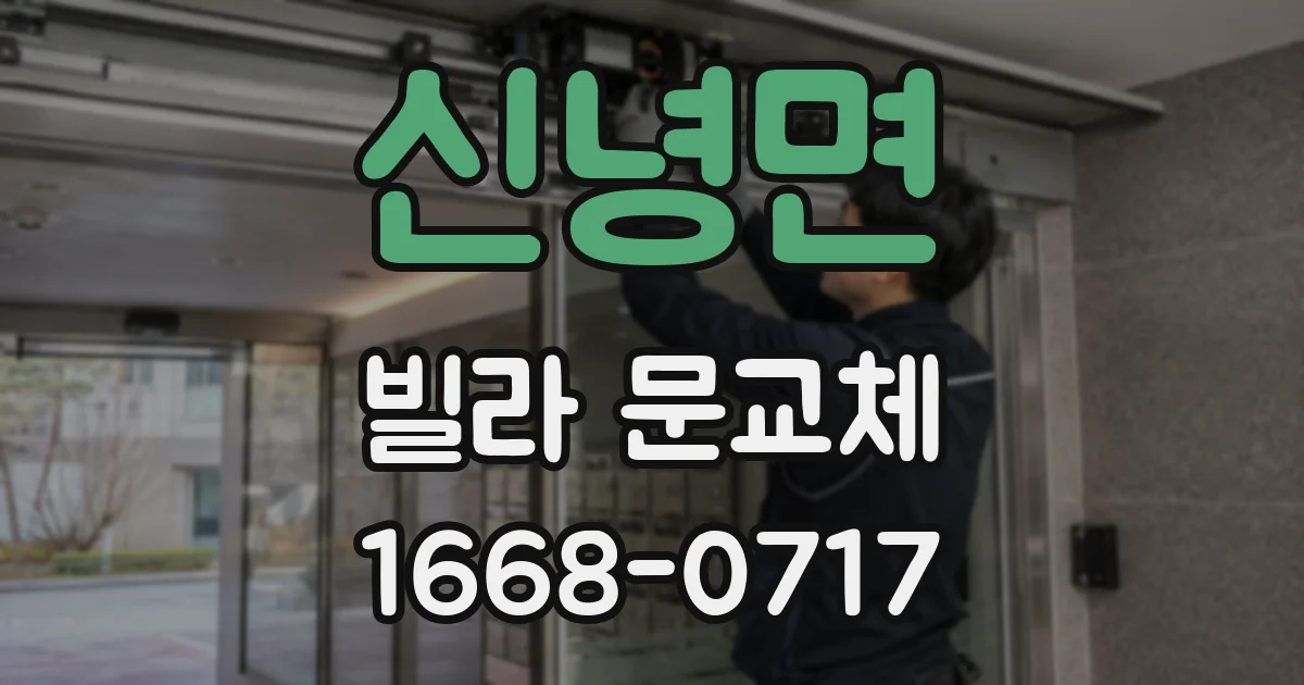 신녕면 빌라 문교체