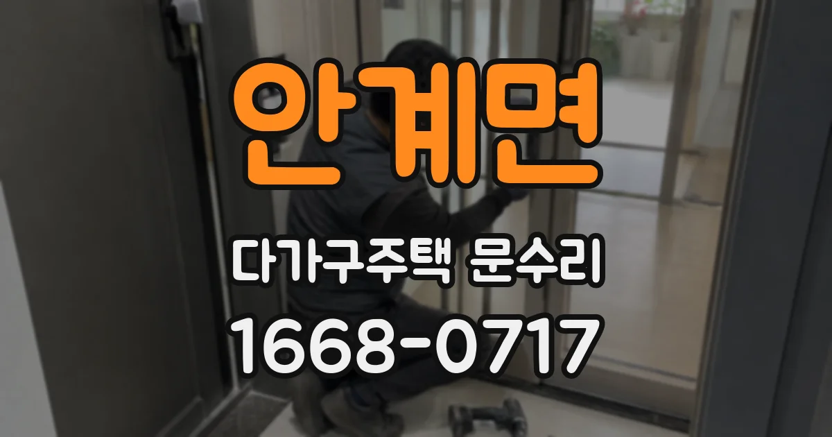 안계면 다가구주택 문수리