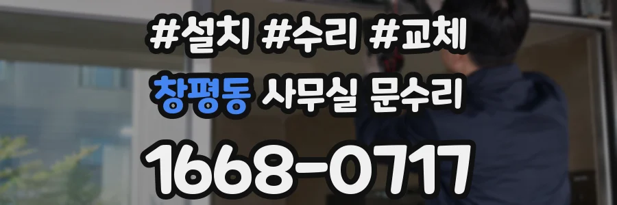 창평동 사무실 문수리