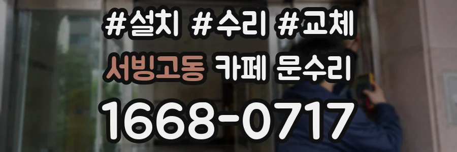 서빙고동 카페 문수리