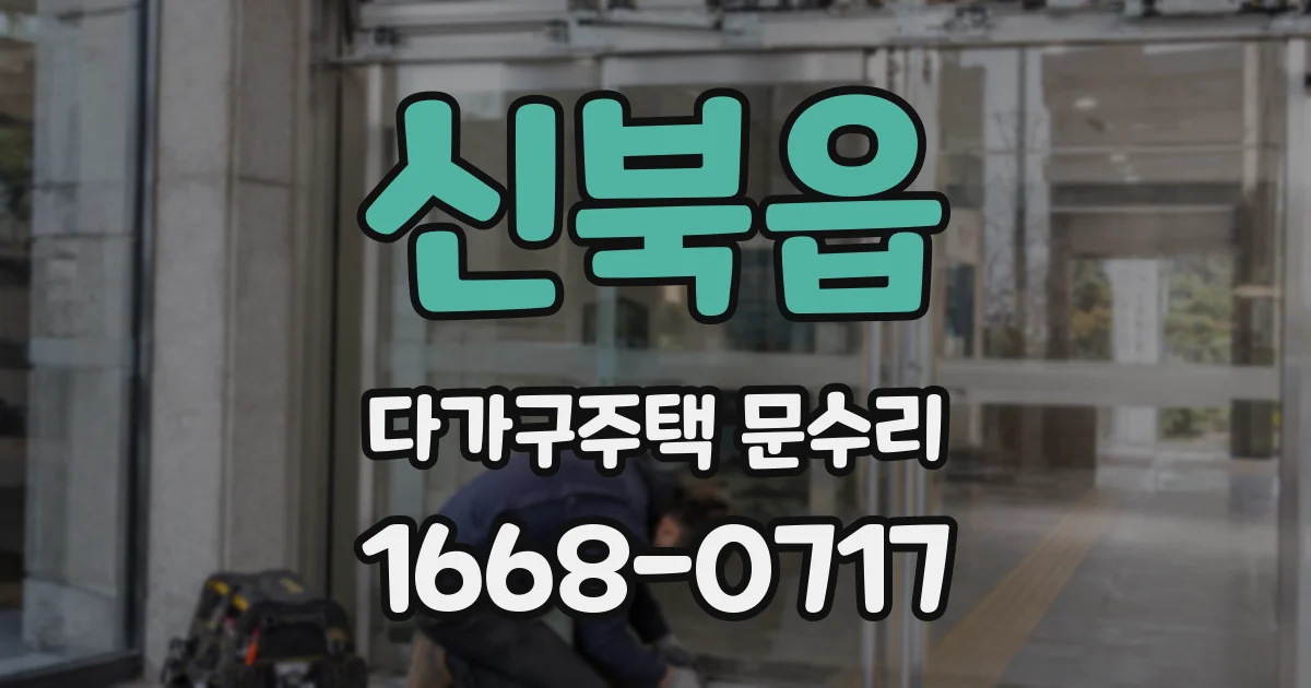신북읍 다가구주택 문수리