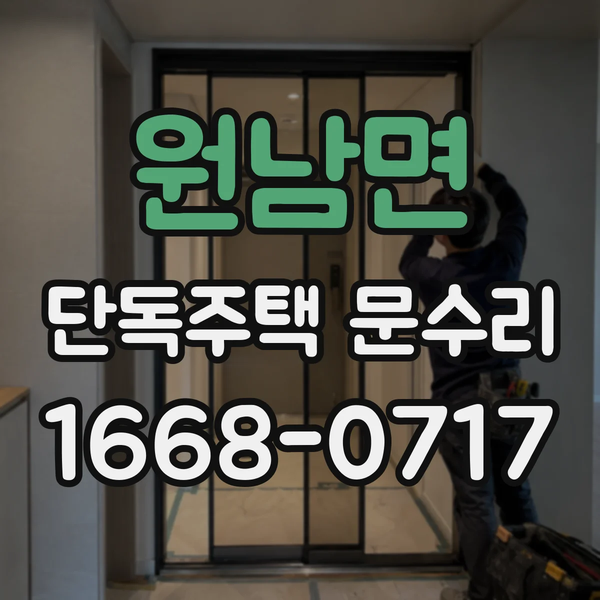원남면 단독주택 문수리