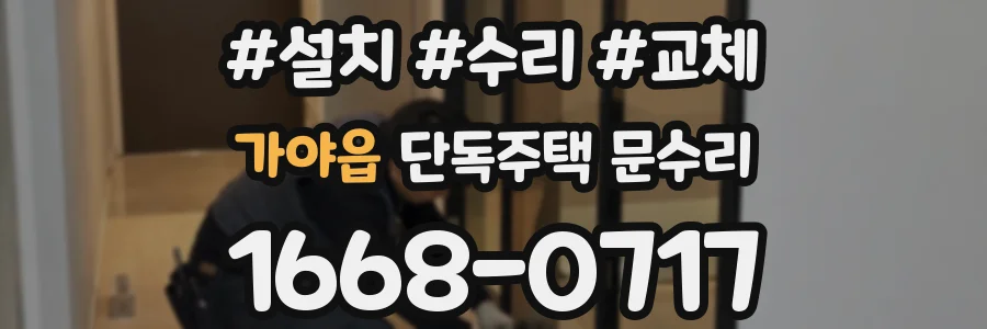 가야읍 단독주택 문수리
