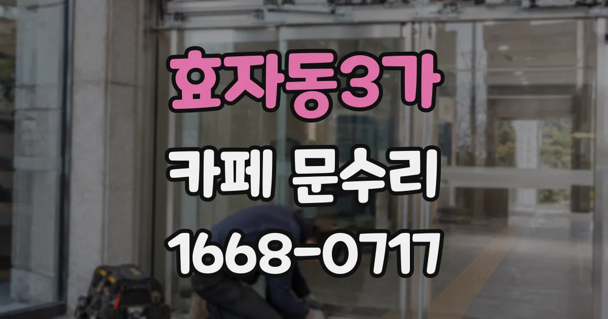 효자동3가 카페 문수리