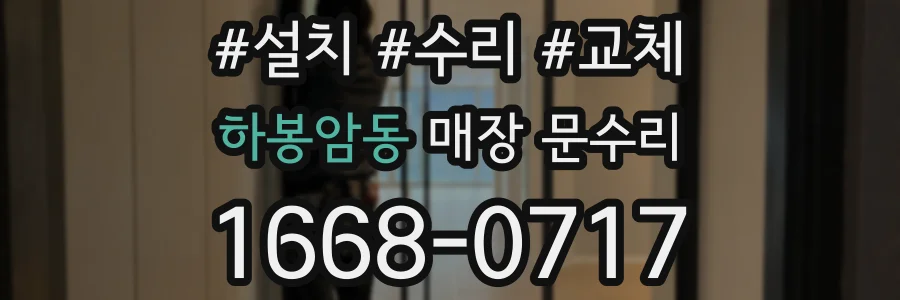 하봉암동 매장 문수리