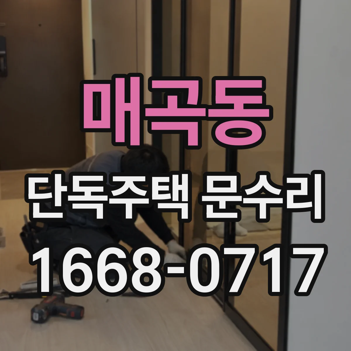 매곡동 단독주택 문수리