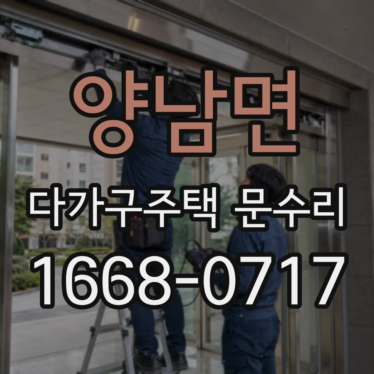 양남면 다가구주택 문수리