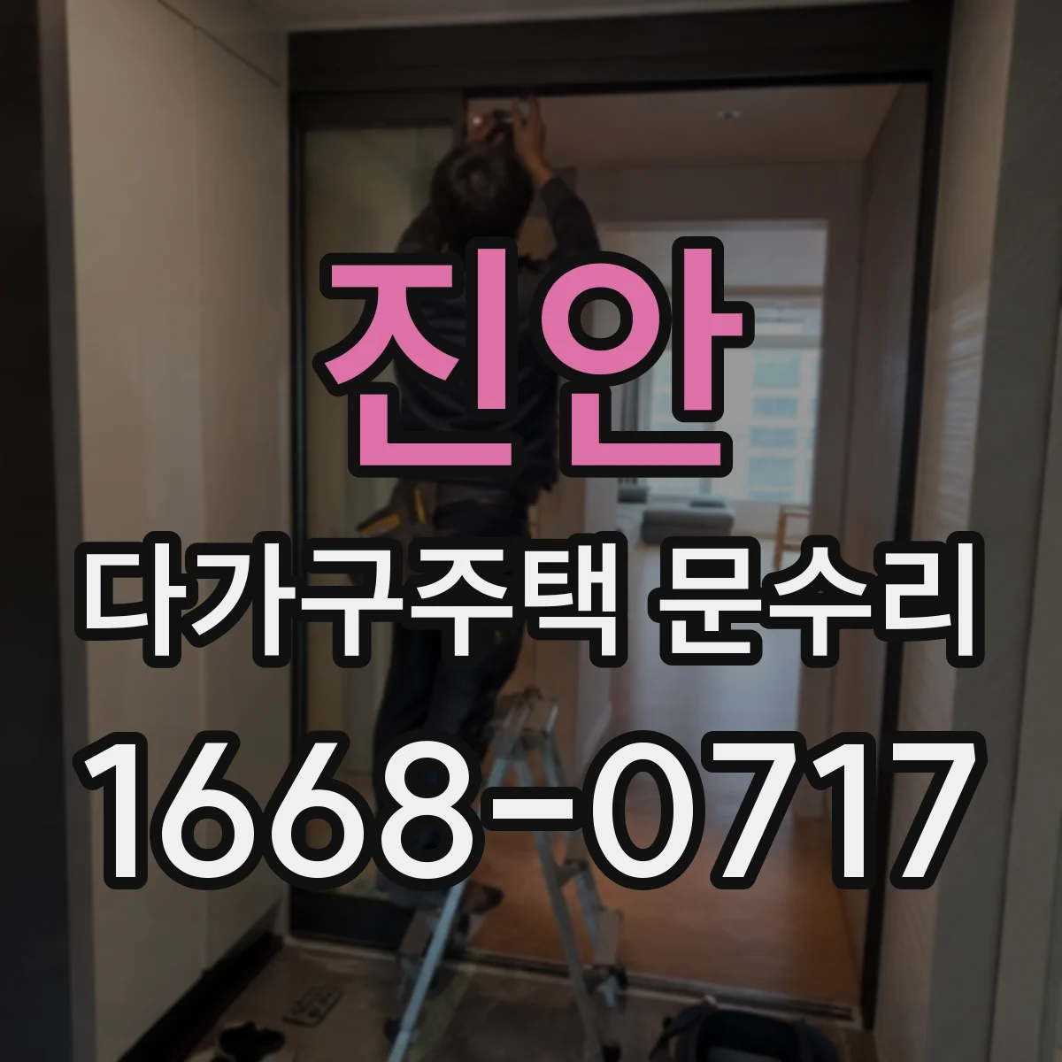 진안 다가구주택 문수리