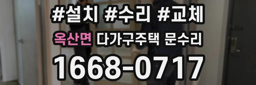 옥산면 다가구주택 문수리