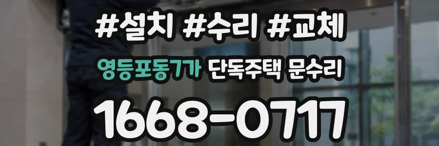 영등포동7가 단독주택 문수리