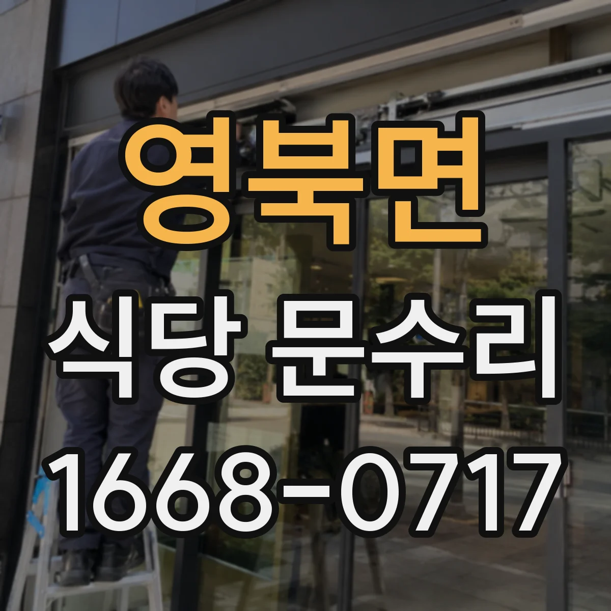 영북면 식당 문수리