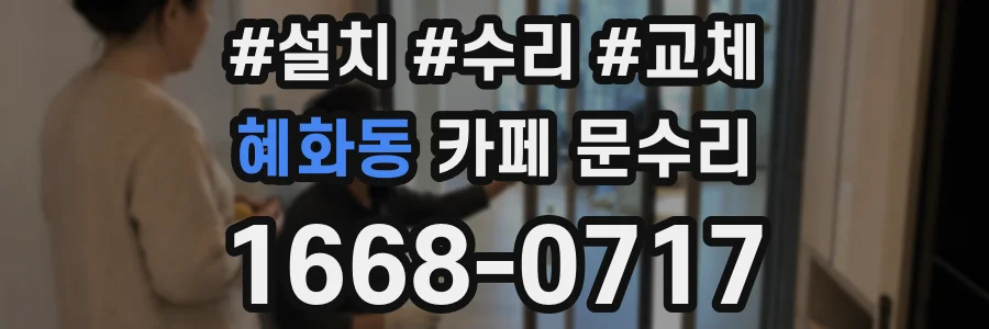 혜화동 카페 문수리
