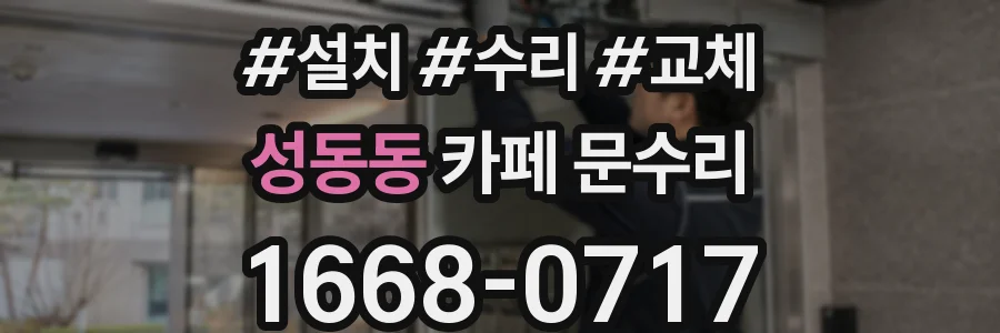 성동동 카페 문수리