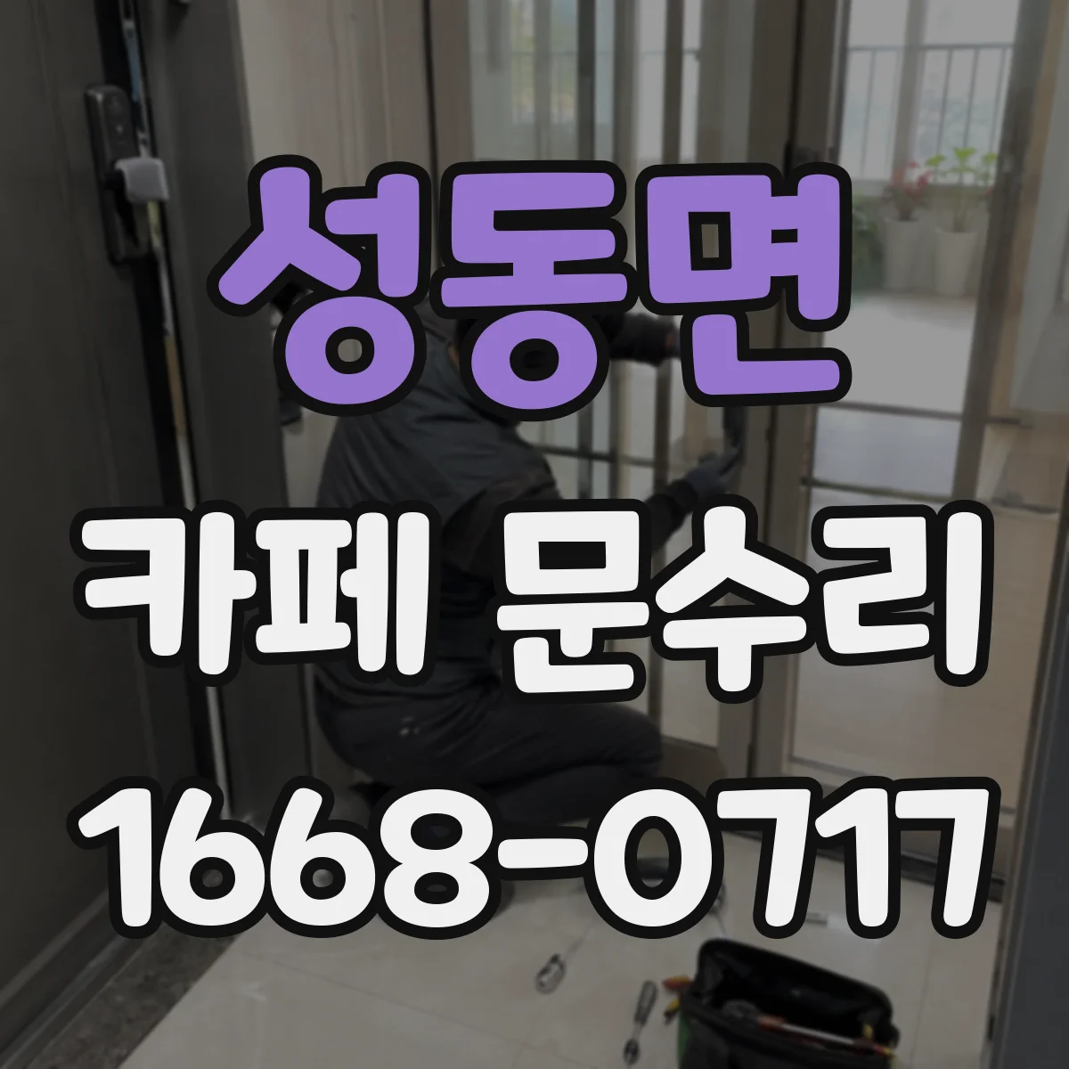 성동면 카페 문수리