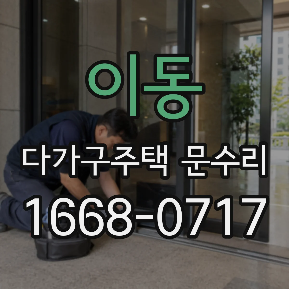 이동 다가구주택 문수리