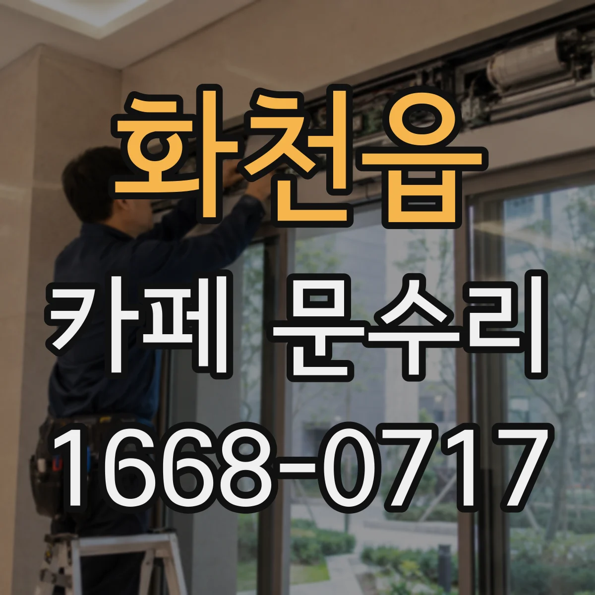 화천읍 카페 문수리