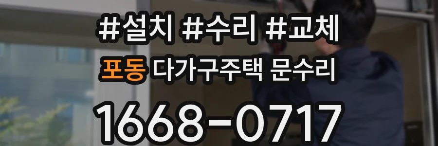 포동 다가구주택 문수리