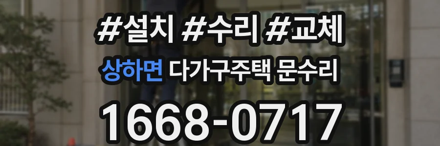 상하면 다가구주택 문수리