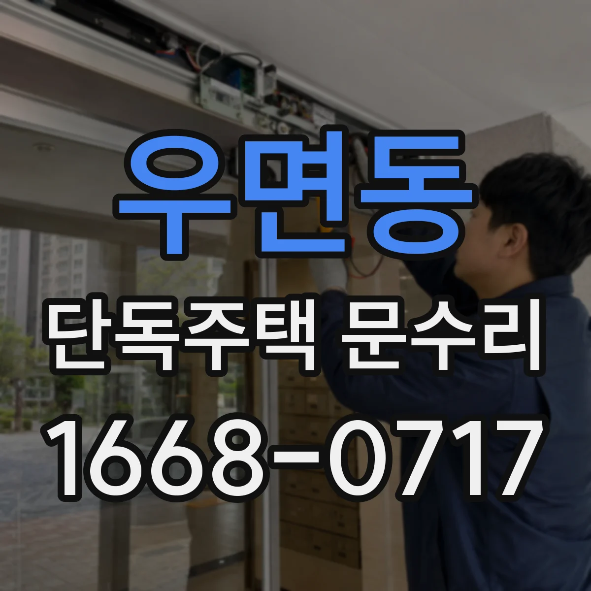 우면동 단독주택 문수리
